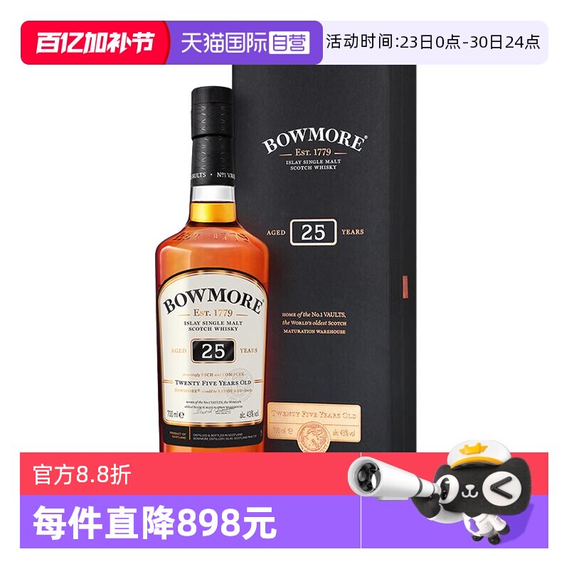 【自营】英国进口波摩25年Bowmore苏格兰单一麦芽威士忌洋酒700ml