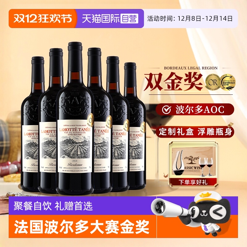 【自营】【大赛双金奖】法国进口红酒整箱 AOC级波尔多干红葡萄酒