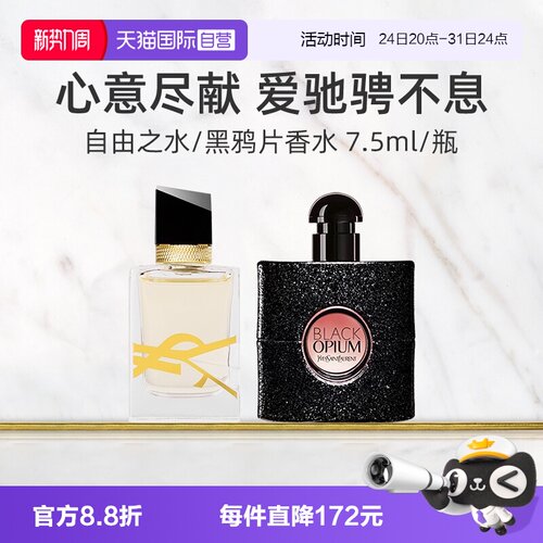 YSL/圣罗兰自由至上女士香水