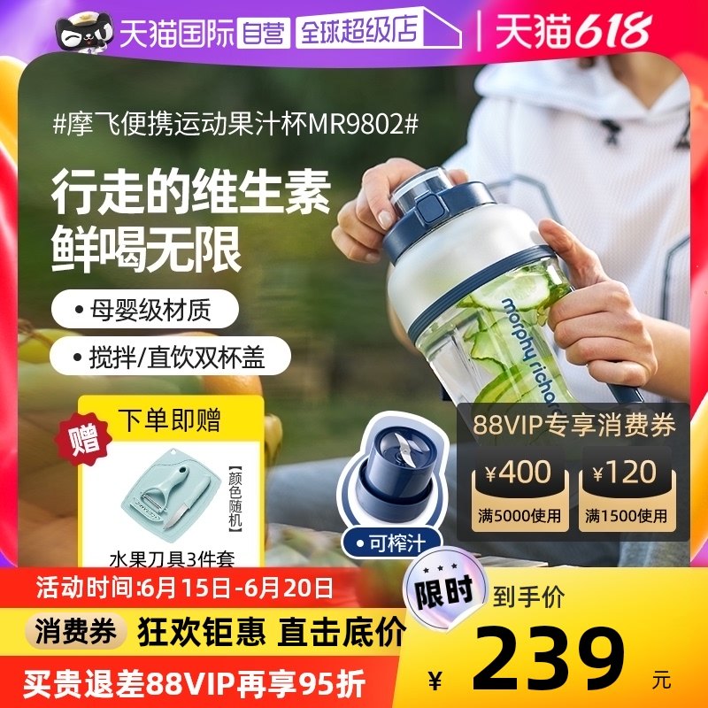 【自营】摩飞榨汁桶便携大容量果汁杯便携式榨汁机小型家用炸汁机