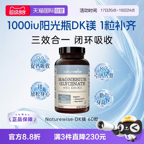 Naturewise阳光瓶D3K2镁1000iu