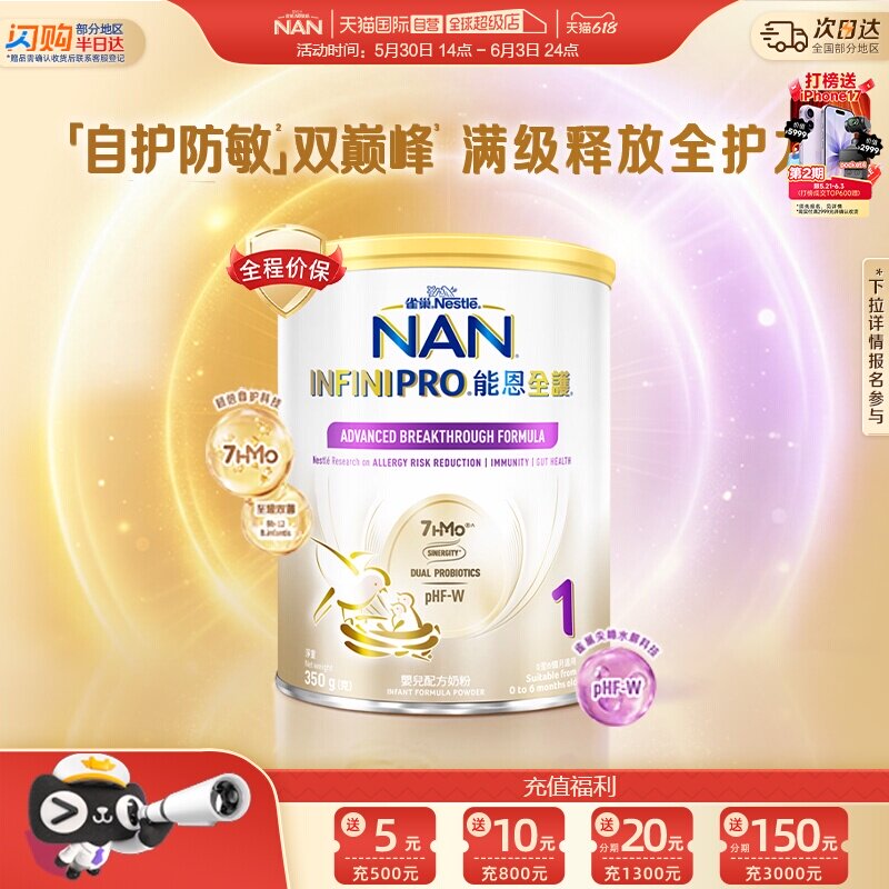【自营】雀巢超高端能恩全护7HMO益生菌适度水解低敏奶粉1段350g
