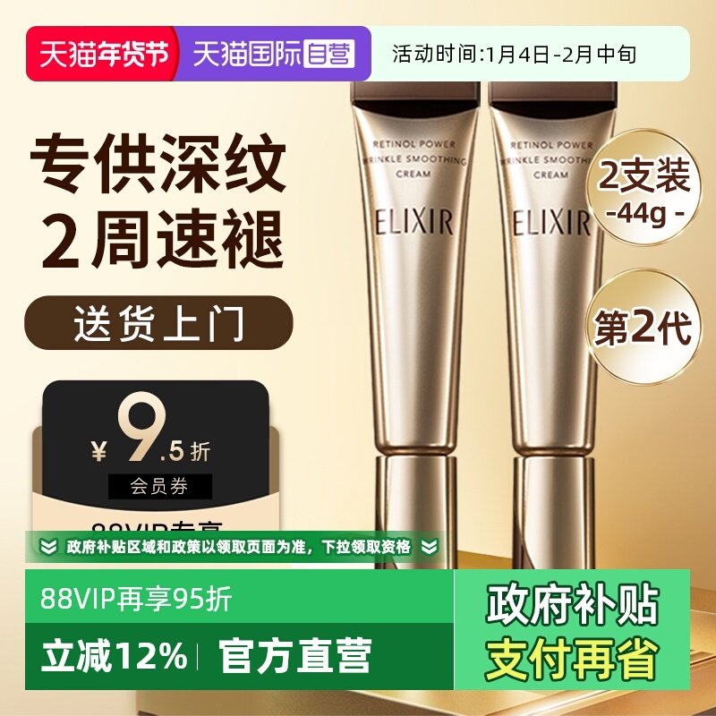 【自营】Elixir/怡丽丝尔第2代a醇眼霜抗皱紧致淡化细纹22g俩支装,美容护肤/美体/精油,眼霜,淘宝优惠券,粉丝福利购,淘宝优惠卷