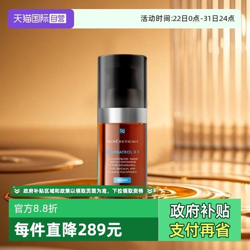 修丽可夜间肌活紧致精华露15ml