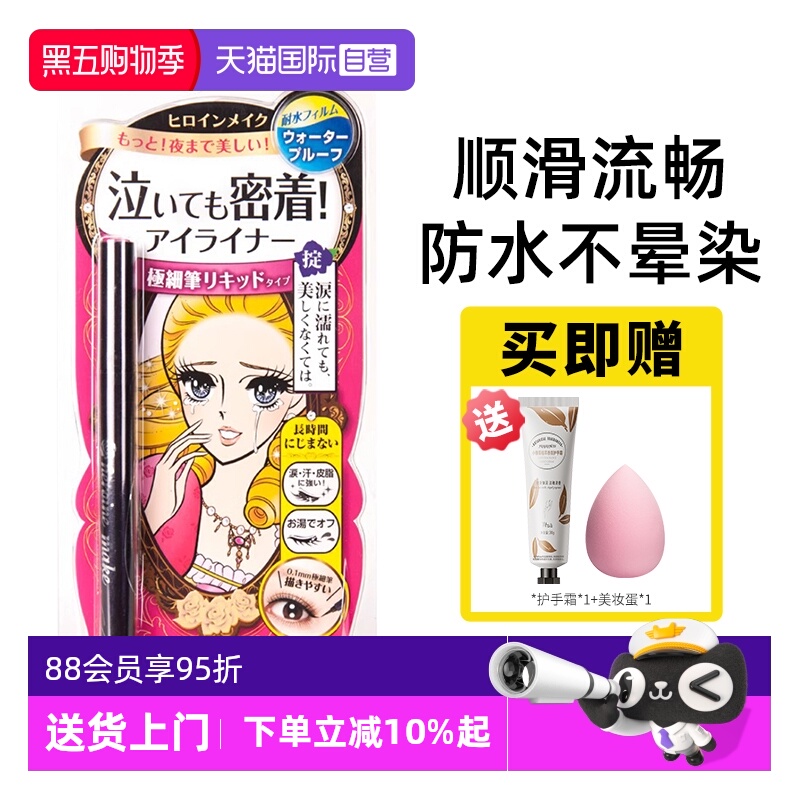 【自营】日本进口kissme/奇士美眼线液笔极细防水防汗持久不晕染