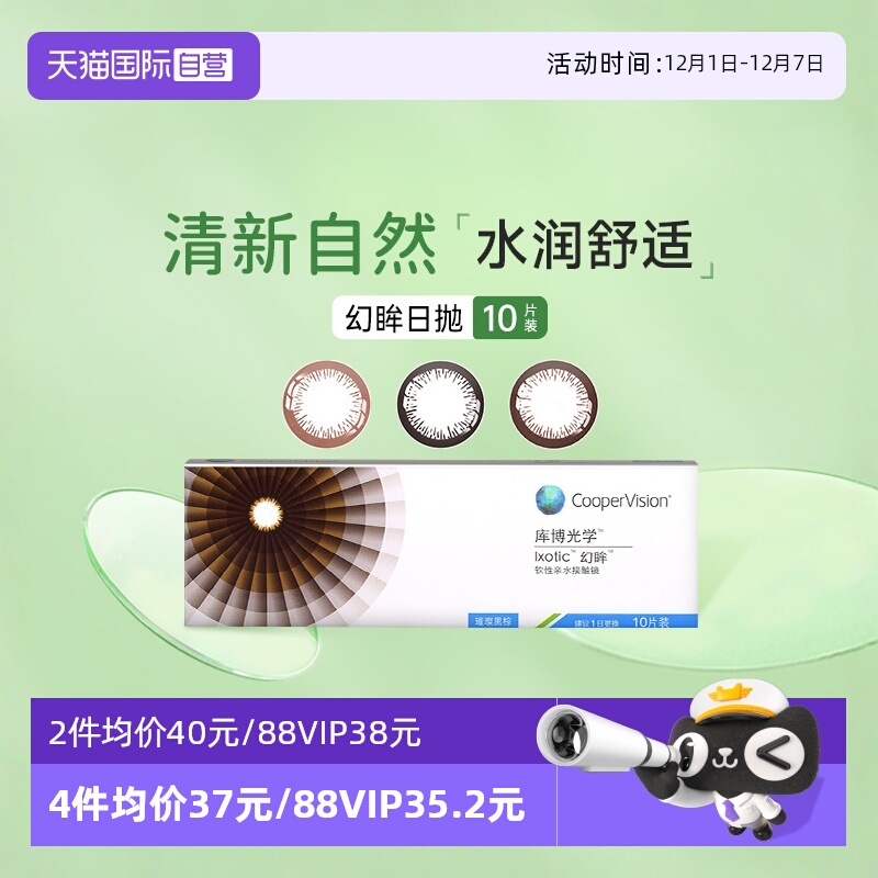 【自营】库博光学美瞳幻眸日抛彩色隐形近视眼镜10片大小直径官方
