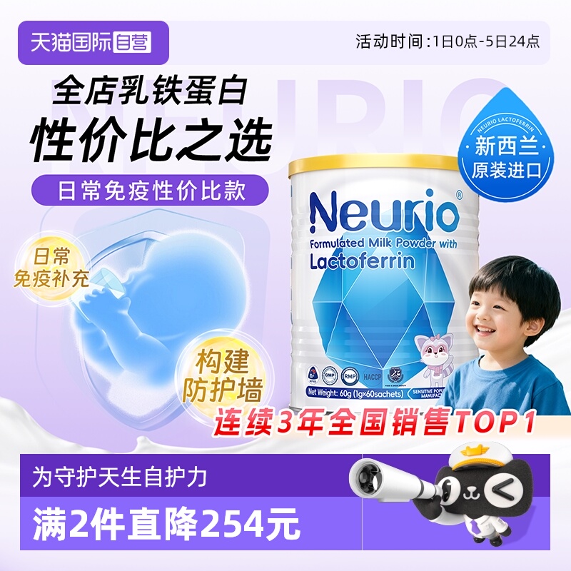 纽瑞优乳铁蛋白蓝钻版新西兰进口