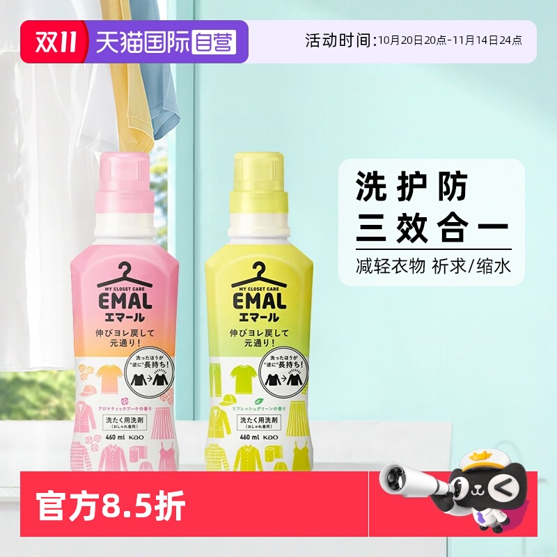 花王洗衣液羊绒真丝专用460g/瓶