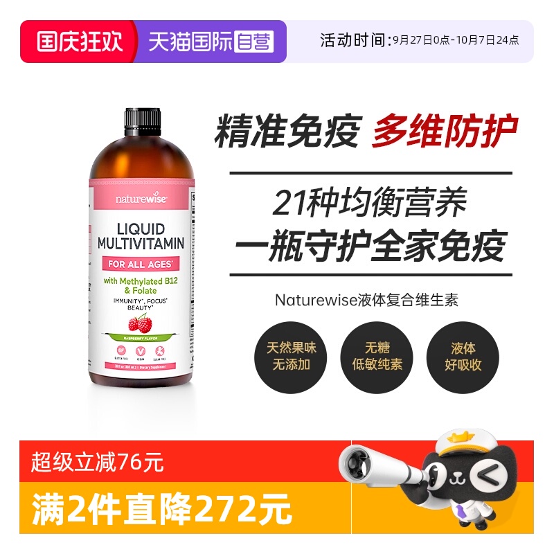 【自营】Naturewise液体复合维生素C维生素B女士成人儿童多维补剂