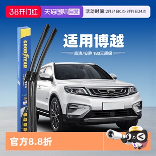 【自营】固特异适用吉利博越雨刮器原装无骨专用Pro胶条汽车雨刷