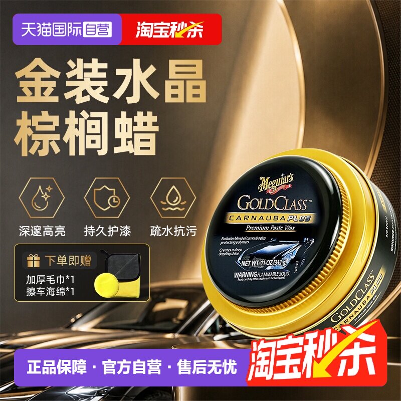美光金装水晶棕榈蜡漆面养护增亮