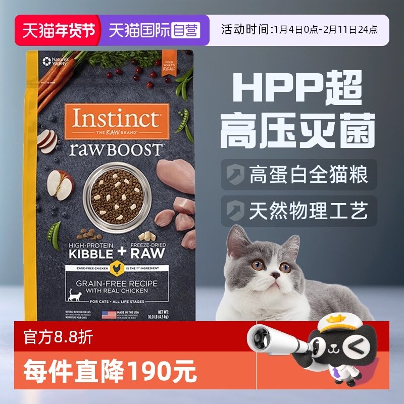 【自营】Instinct天然百利生鲜鸡肉猫粮10磅效期26年4月【临期】,宠物/宠物食品及用品,猫全价膨化粮,淘宝优惠券,粉丝福利购,淘宝优惠卷
