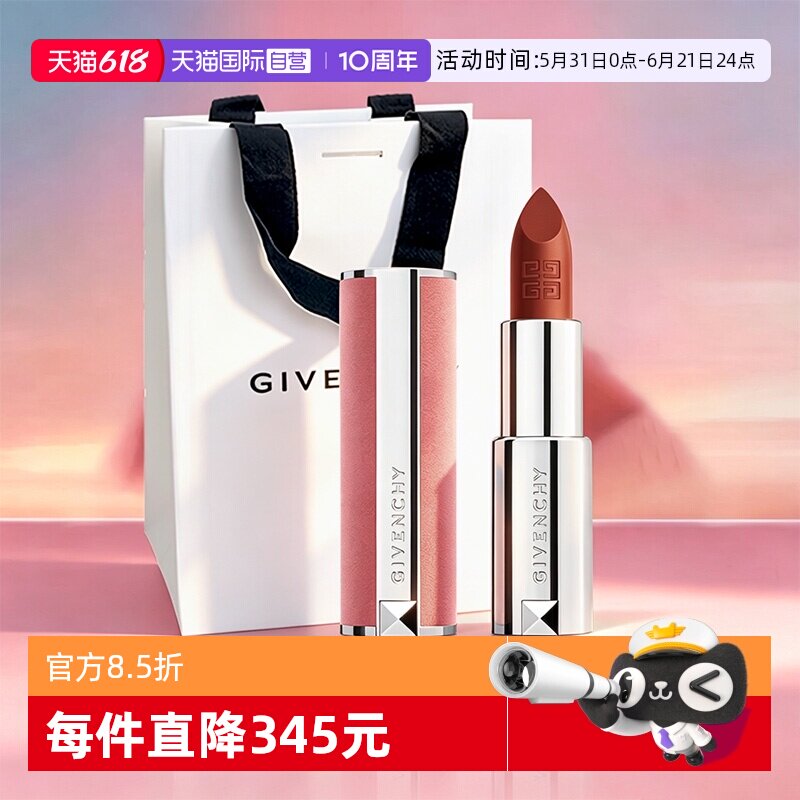 【自营】Givenchy/纪梵希高定粉丝绒口红N36N17N52持色哑光礼袋