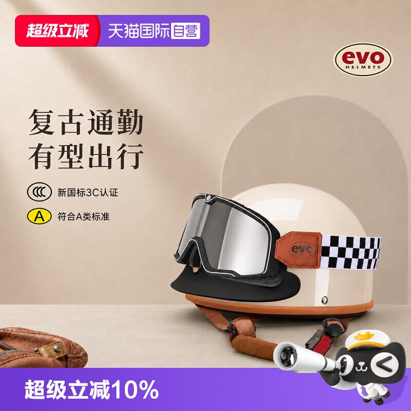 【自营】中国台湾evo头盔复古半盔摩托电动车轻便3C安全帽夏男女