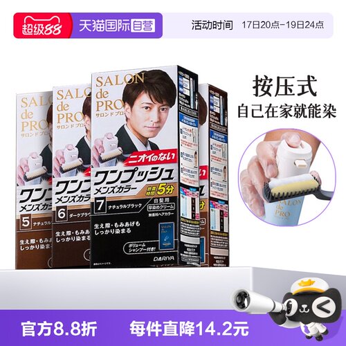 【自营】日本塔丽雅染发剂男士