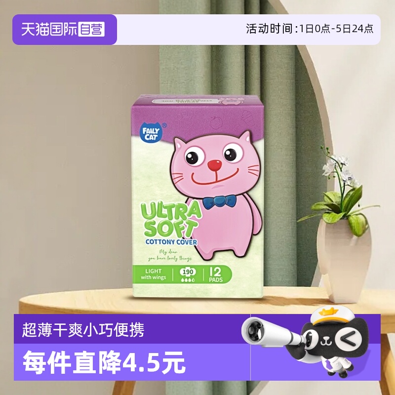 猫小菲纯棉迷你卫生巾12P