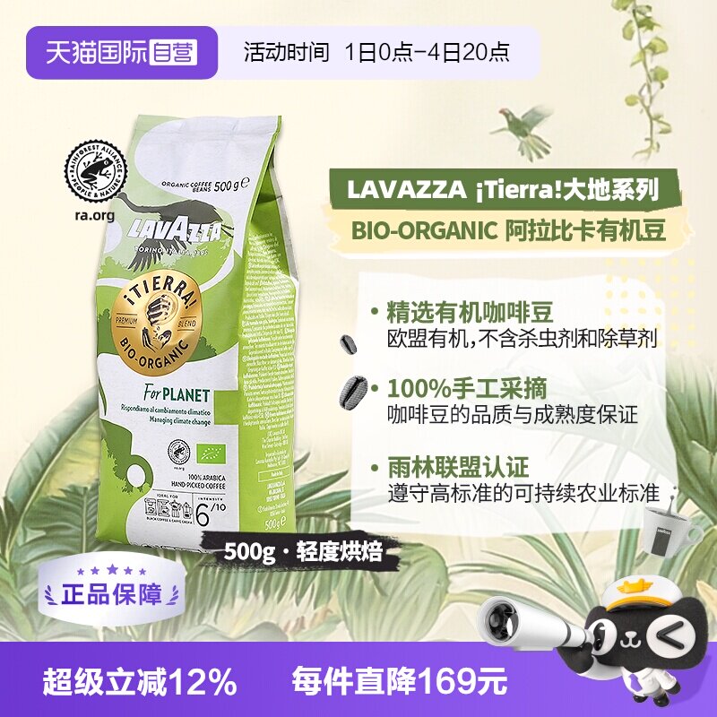 【自营】Lavazza拉瓦萨进口咖啡豆大地系列100%阿拉比卡500g有机