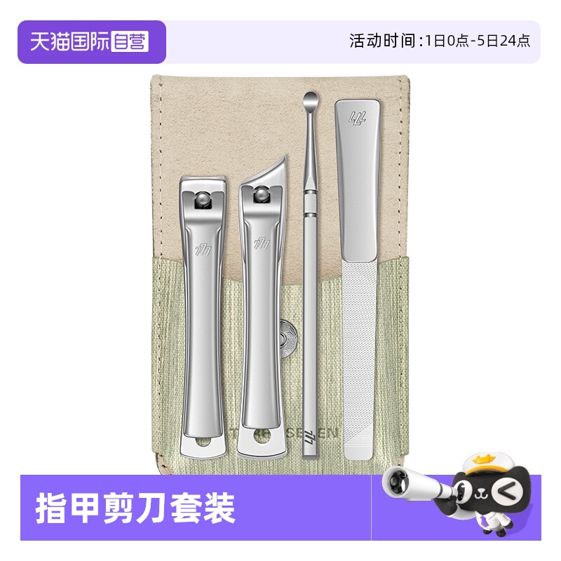 777韩国不锈钢指甲刀套装