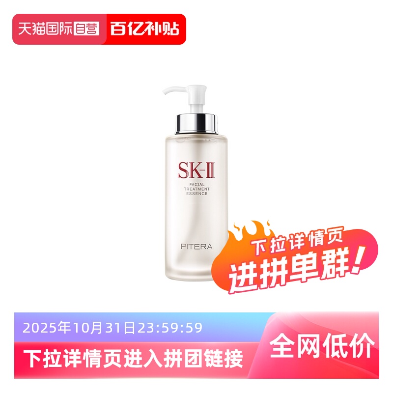 【自营】SK-II护肤精华神仙水330ml补水保湿精华爽肤水SK2稳护