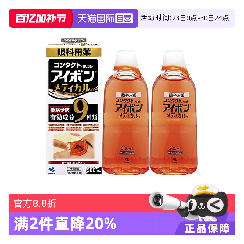 【自营】日本小林制药黑9洗眼液500ml正品进口润眼水清凉眼睛*2