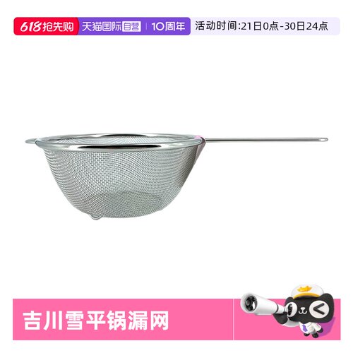 日本进口吉川雪平锅捞面网漏网