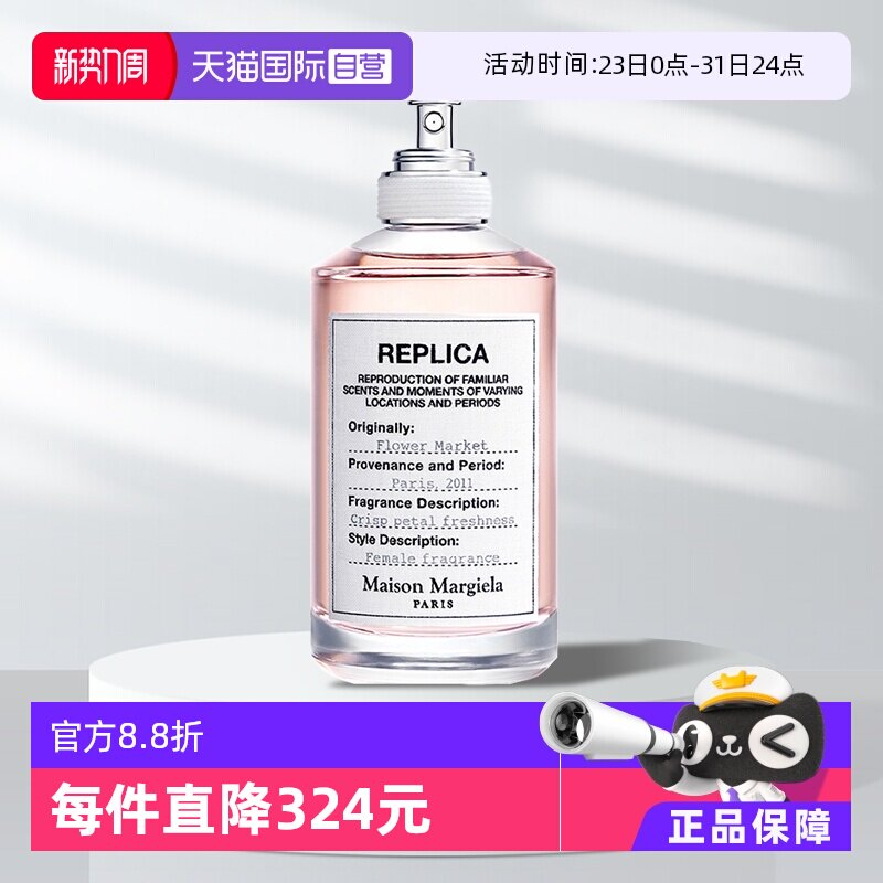 【自营】梅森马吉拉系列香水100ml慵懒周末壁炉酒廊木质香花香
