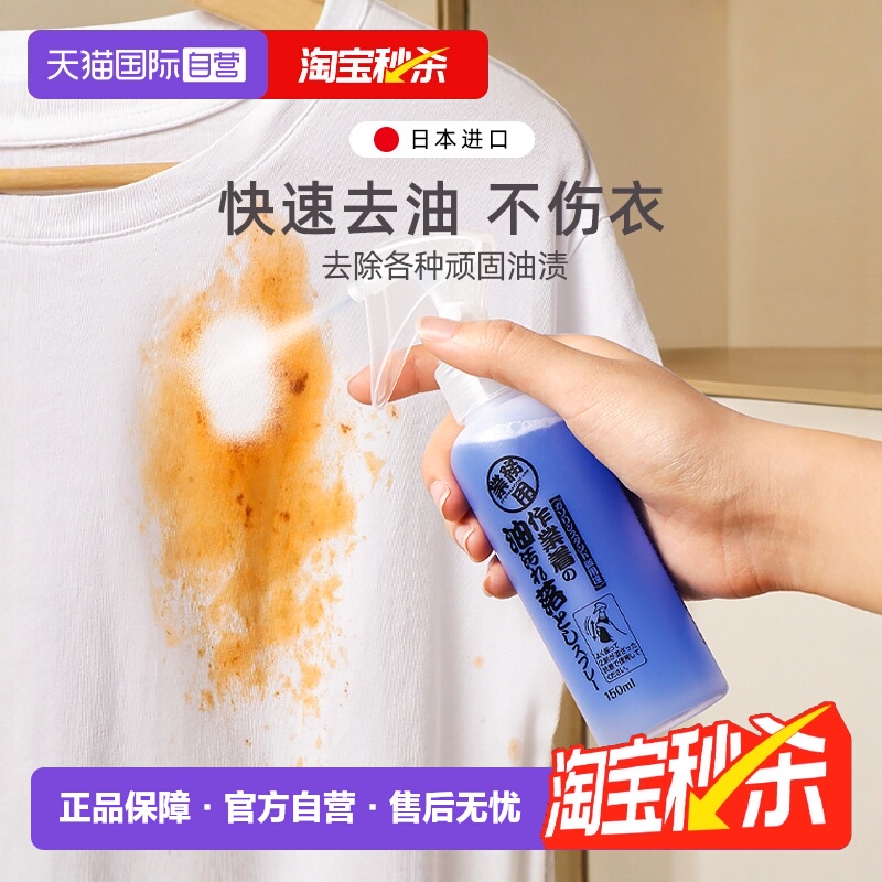 日本进口专业衣服去油神器去油王