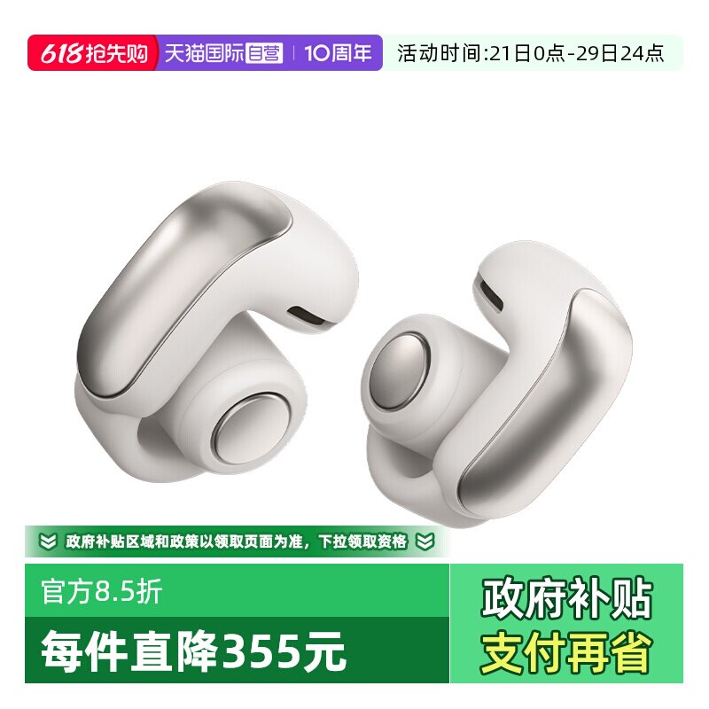 【自营】Bose Ultra 开放式耳机无线蓝牙耳机 空间音频不