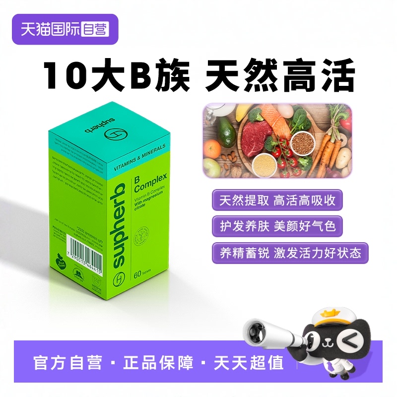 10种维生素B族，一次补齐，高含量1粒顶5粒