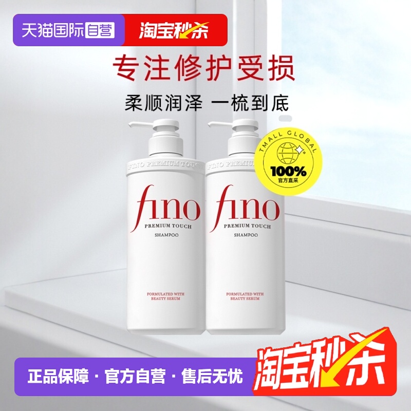 烫染修护花香味洗发水滋润fino