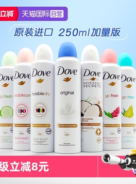 【自营】Dove多芬腋下除臭止汗喷雾女腋下止汗露无香无味香体神器