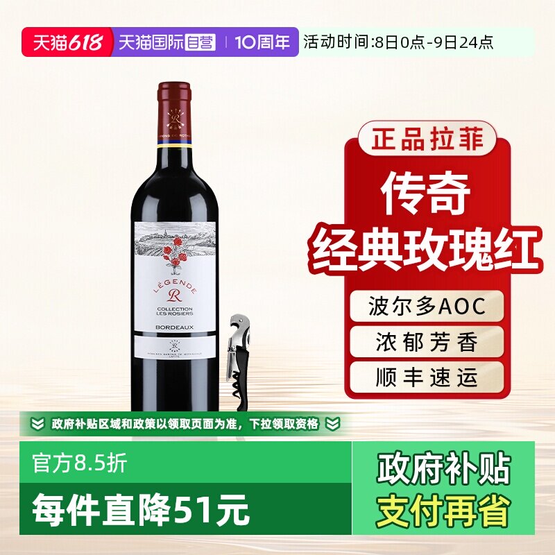 【自营】拉菲传奇玫瑰红酒单支原瓶进口波尔多AOC干红葡萄酒750ml