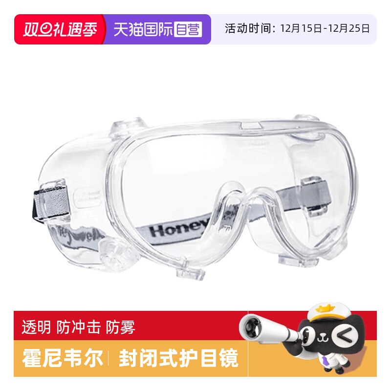 【自营】霍尼韦尔透明防雾护目镜劳保防飞溅防尘防风女防护眼镜男