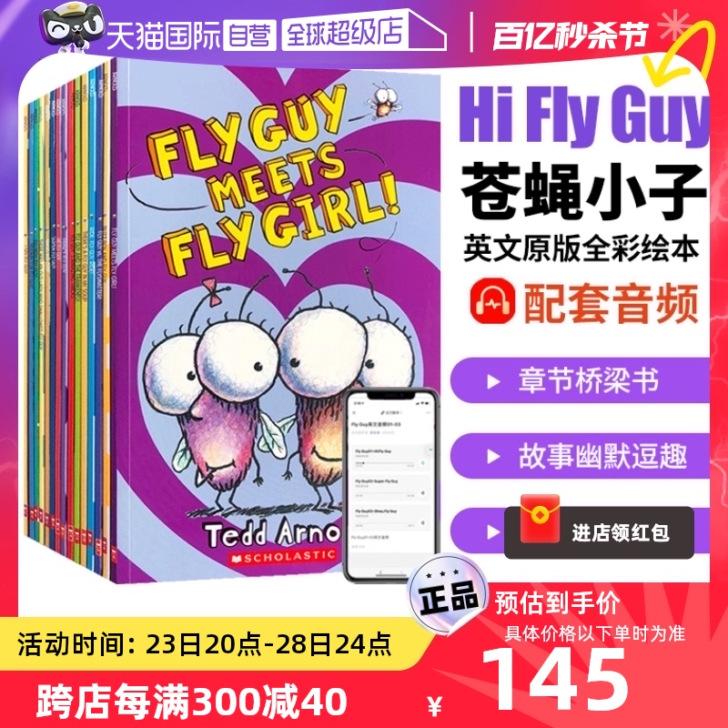 HiFlyGuy苍蝇小子全套15本绘本