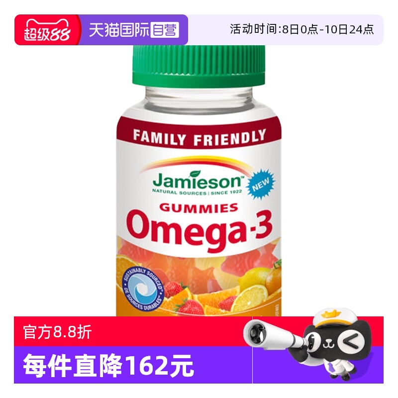 【自营】Jamieson健美生 Omega-3软糖-混合水果味 90粒