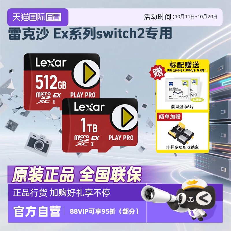 雷克沙游戏机Switch2专用内存卡