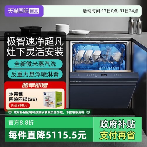 【自营】西门子智净魔方15套大容量灶下安装洗碗机双核烘干25KC
