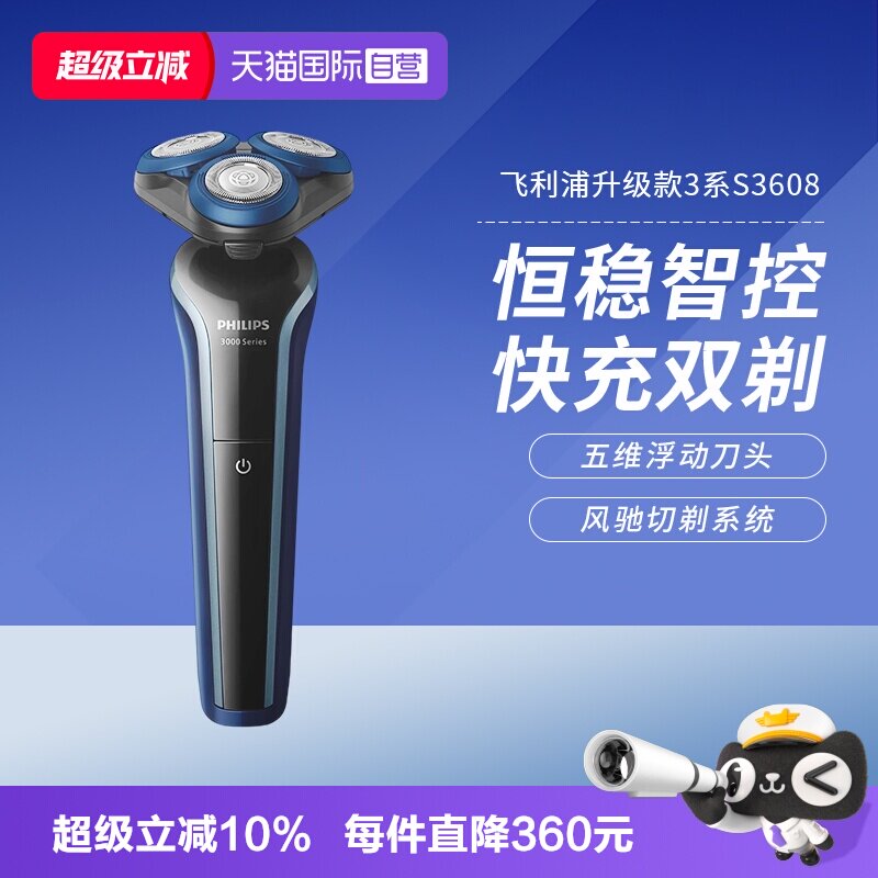 【自营】飞利浦剃须刀男士电动干湿双剃可水洗三刀头刮胡刀s3608图片