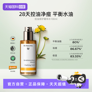 自营 Dr.Hauschka德国世家博士控油修护精华水祛痘补水保湿