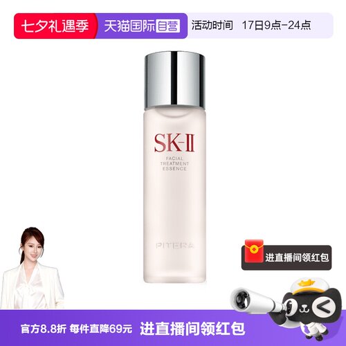 日本SK-II神仙精华补水青春紧致