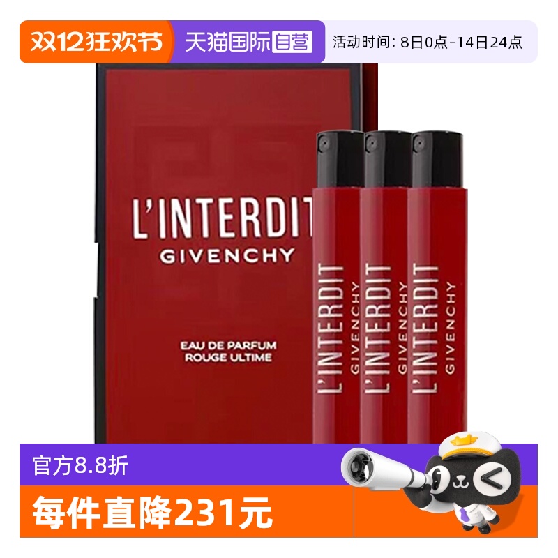 【自营】Givenchy/纪梵希心无禁忌至臻迷红香水1ml*3持久留香小样