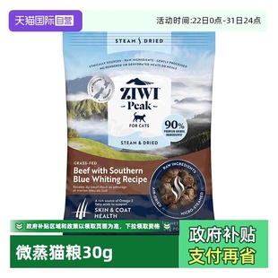 ZIWI滋益巅峰微蒸风干猫粮营养成猫幼猫通用主粮30g试吃 自营