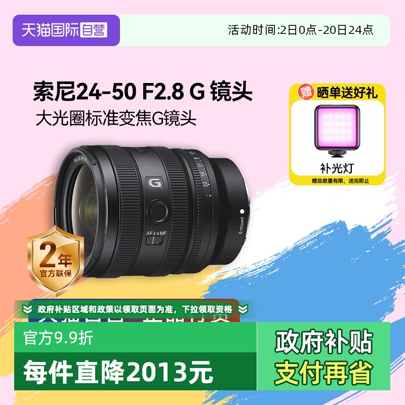 单反镜头Sony/索尼24-50