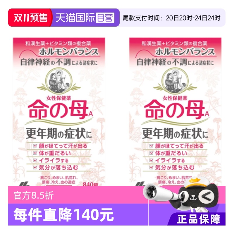 【自营】小林制药命之母更年期月经不来调理840粒*2