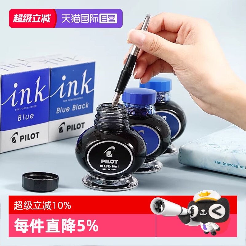 PILOT百乐钢笔墨水INK-70