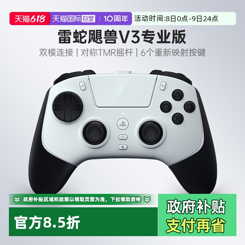 【自营】Razer雷蛇飓兽V3专业版适配主机电脑黑神话无线游戏手柄