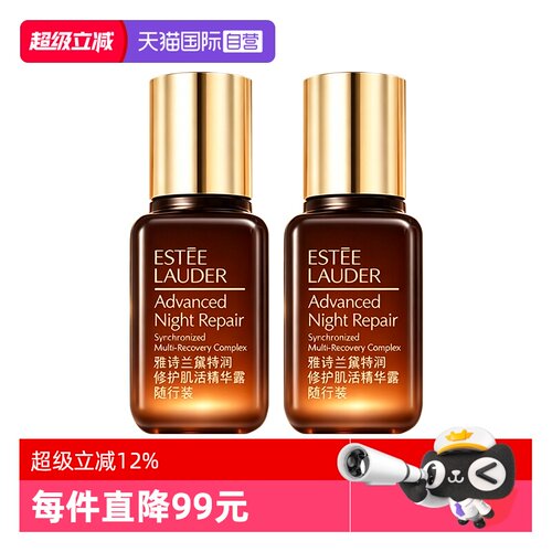 【自营】Estee Lauder/雅诗兰黛第七代小棕瓶精华15ml*2修护舒缓