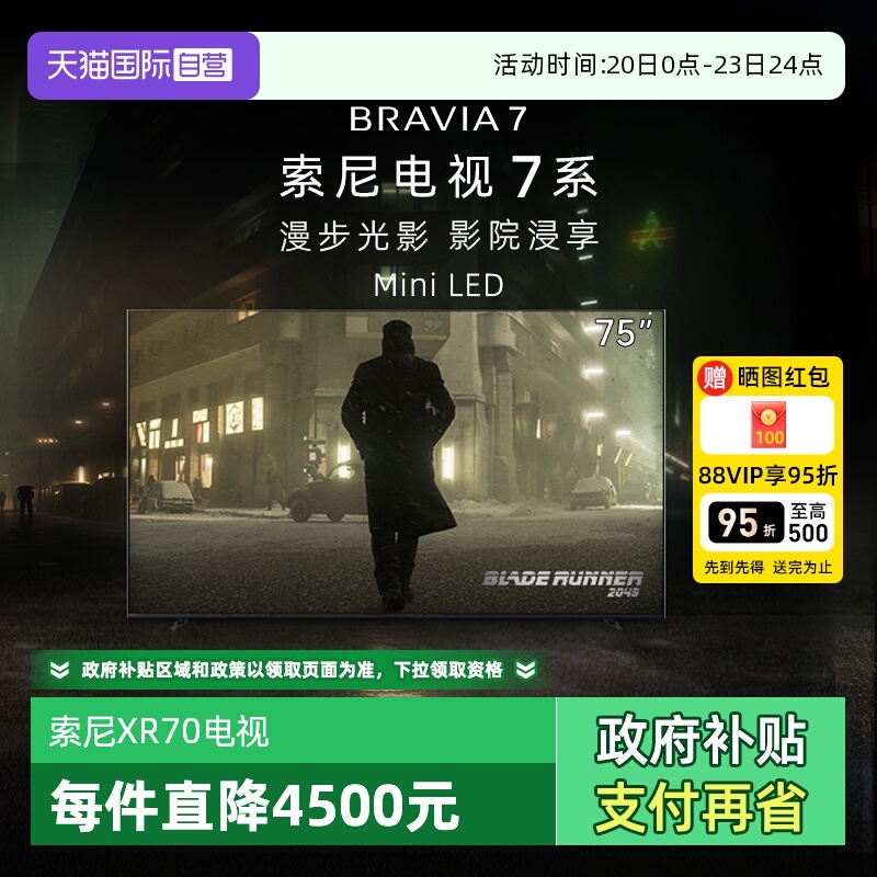 【自营】索尼电视7系 75英寸MiniLED22bit灰阶控制4K超清75XR70 D