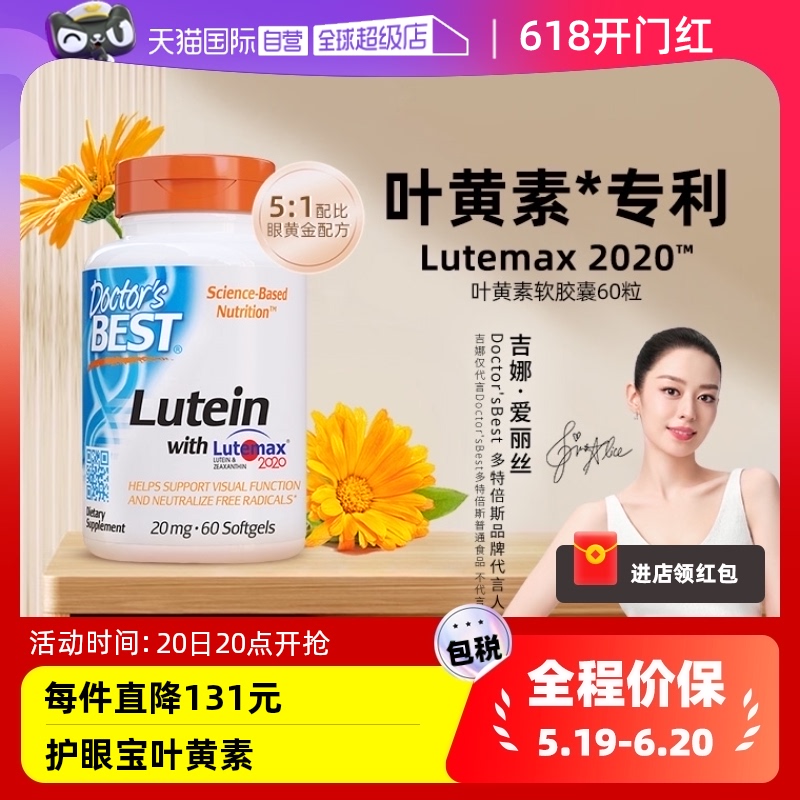 【自营】多特倍斯护眼叶黄素软胶囊大人中老年专利保健品青少年60 保健食品/膳食营养补充食品 叶黄素 原图主图