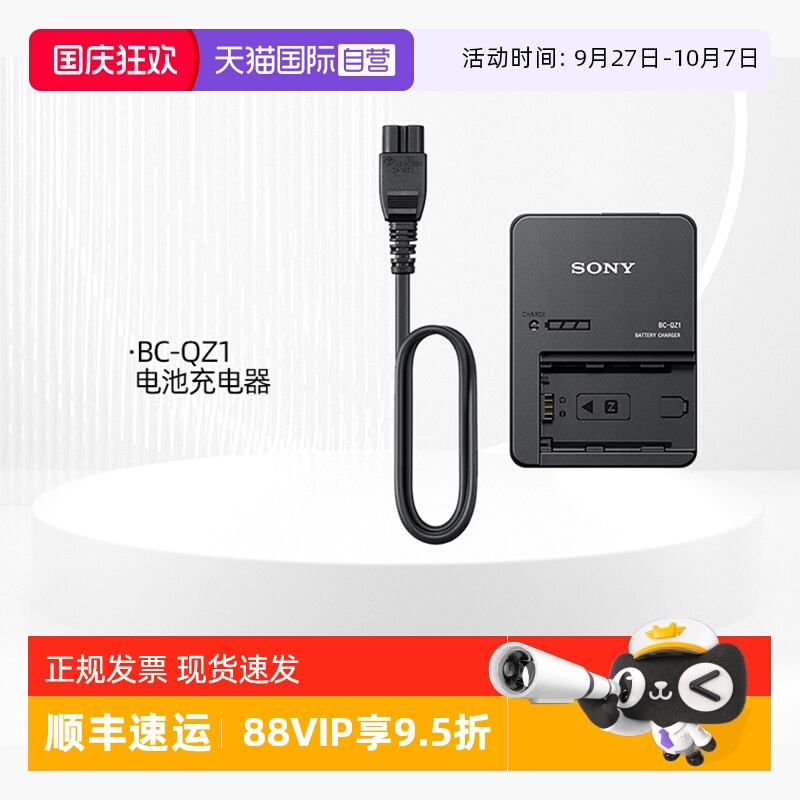 索尼BC-QZ1原装充电器